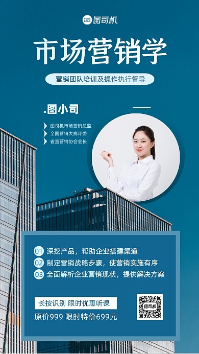 市场营销培训手机海报
