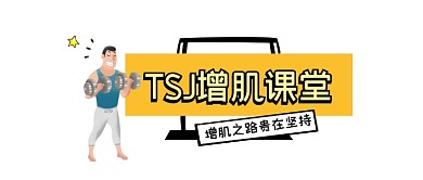 增肌课堂简约插画公众号logo