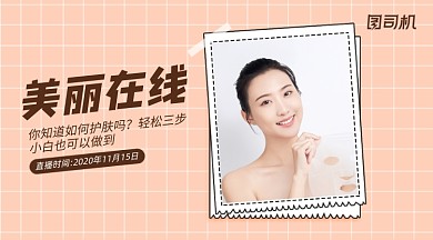 护肤小课堂简约几何手机横图