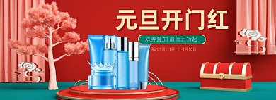 红色立体元旦开门红美妆海报