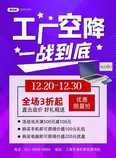 厂家直销蓝色渐变限时钜惠印刷海报