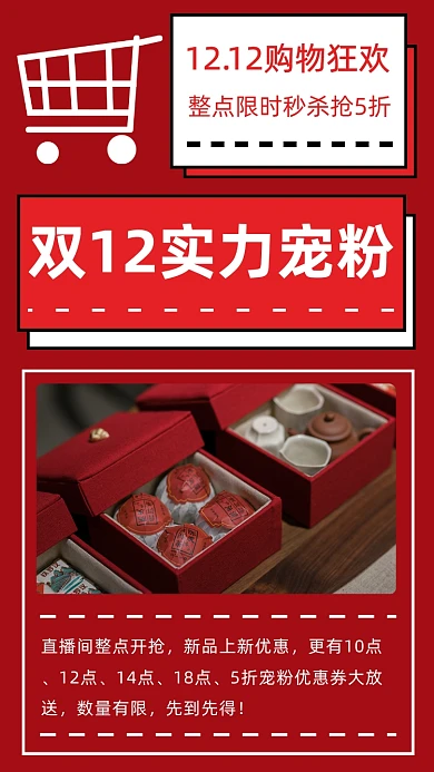 红色简约双十二购物节文章配图
