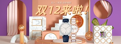 C4D立体双十二手表海报