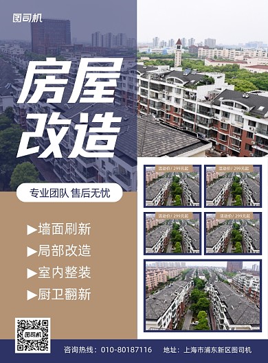 房屋改造白色简约印刷海报