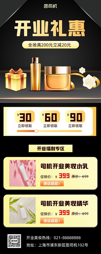 开业美妆促销手机海报