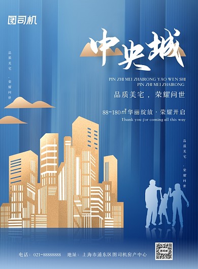 高端住宅房地产楼盘促销大气印刷海报