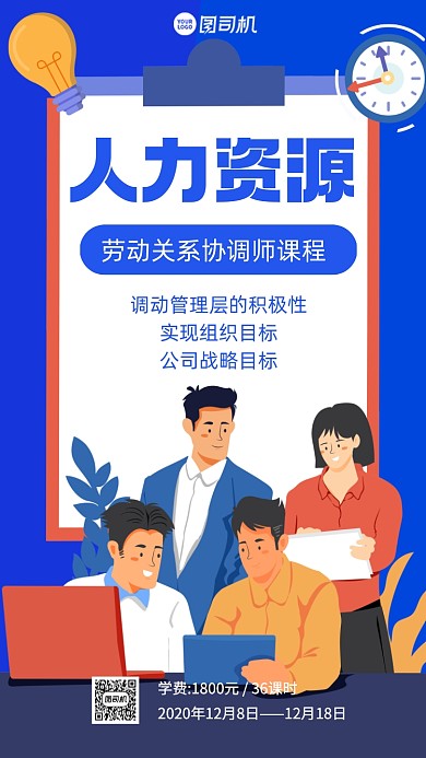 人力资源培训手机海报