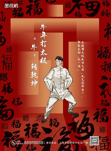 太极中国福简约复古文化宣传海报