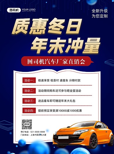 年末促销蓝色简约汽车厂家直销印刷海报