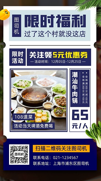 福利来啦时尚简约手机海报