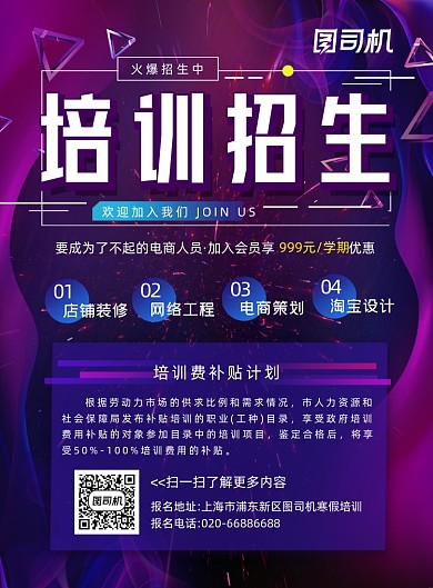 职培招生紫色渐变光效几何宣传招生海报