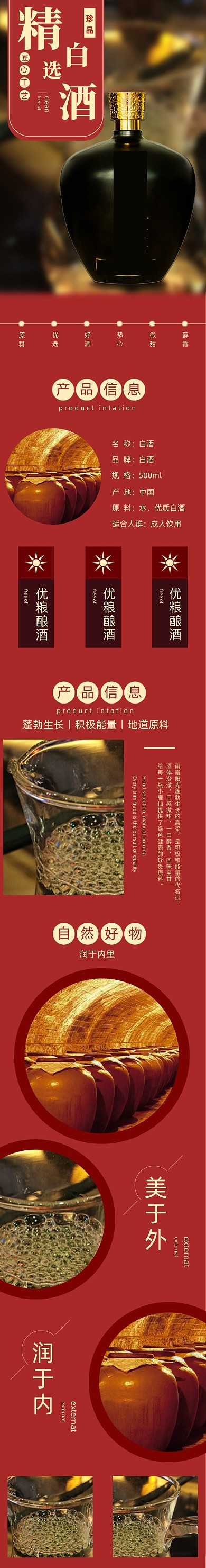 白酒详情页电商时尚简约大气红色优选