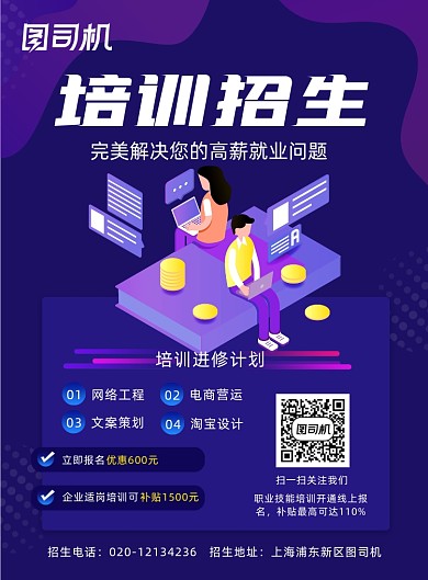 职培招生蓝色学院培训宣传海报