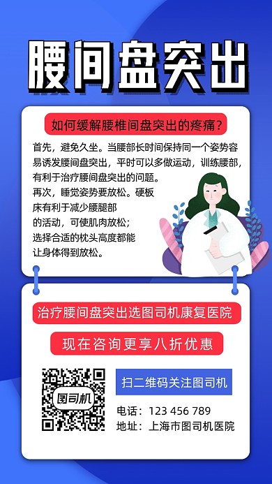 腰椎间盘突出宣传手机海报