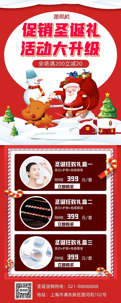 圣诞美妆促销手机海报