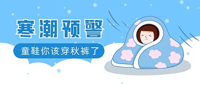 蓝色简约冬季降温通知公众号首图