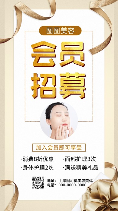 美容会员招募营销时尚简约宣传手机海报