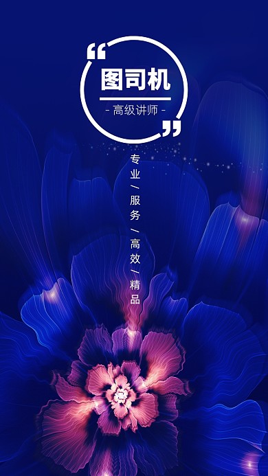 创意大气讲师团队聊天背景图