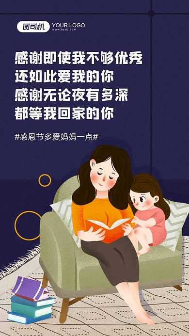 感恩节感谢母亲插画手机海报