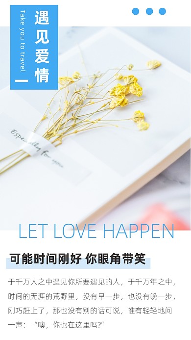 蓝色文艺清新遇见爱情文章配图