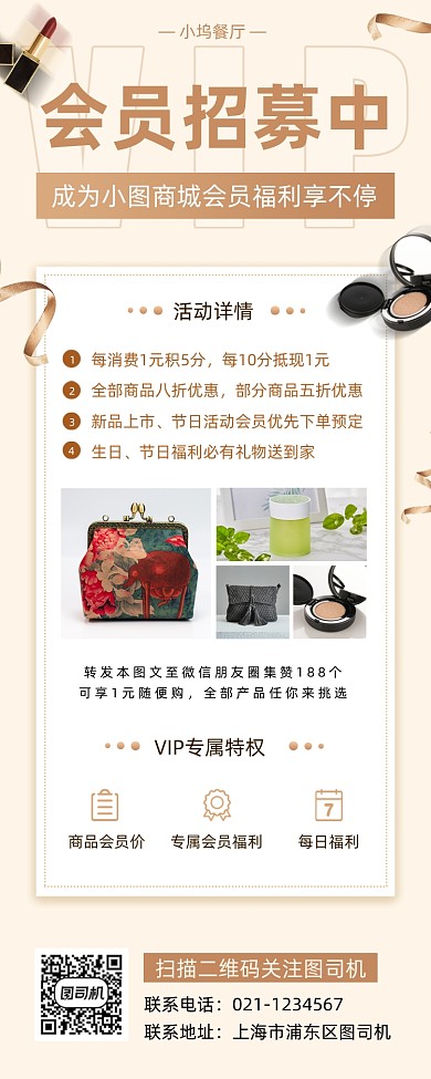 VIP会员促销手机海报