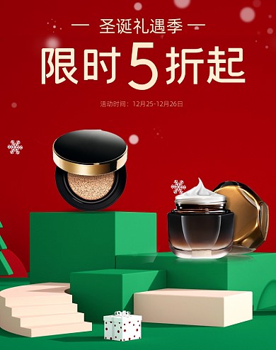 红色圣诞礼遇季美妆海报