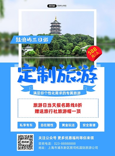 旅游出行定制旅游蓝色印刷海报