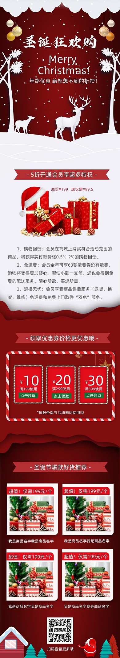 红色剪纸风麋鹿圣诞狂欢购活动H5长图
