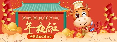 牛年狂欢大促海报特惠