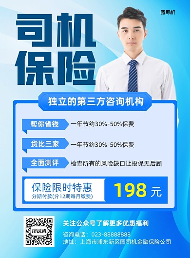 保险宣传金融蓝色写实印刷海报