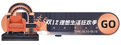 家装双12理想生活狂欢季胶囊