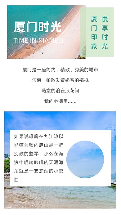 简约厦门旅游文章配图