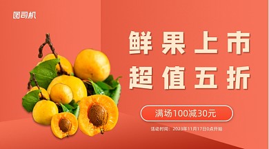 水果上新简约几何海报banner