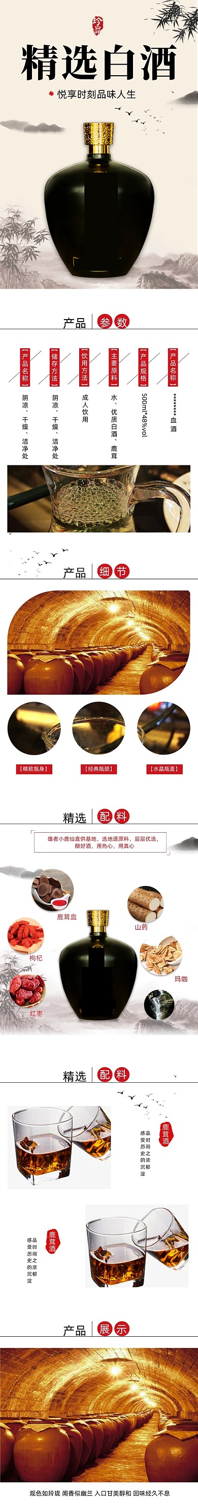 白酒详情页电商时尚简约大气醇香精选