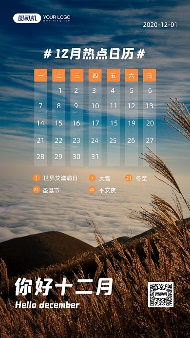 十二月热点日历简约摄影图宣传海报