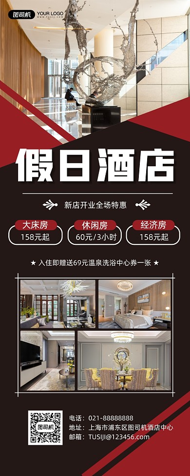 假日酒店开业促销宣传商务易拉宝