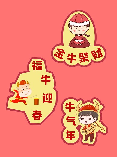 牛年春节趣味手绘拍照kt板