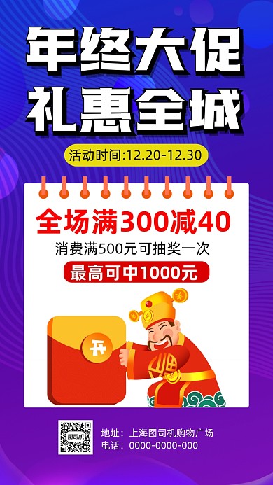 年终大促红包营销渐变简约宣传手机海报
