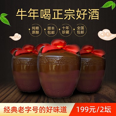 白酒牛年年货主图直通车