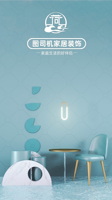 创意时尚简约家居装饰聊天背景图