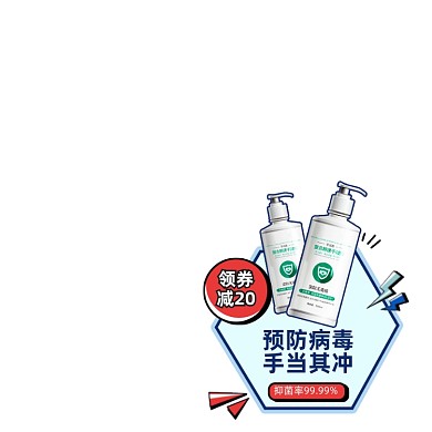 免洗手消毒液洗手液主图图标