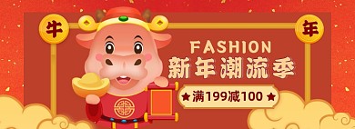 牛年狂欢大促全屏海报