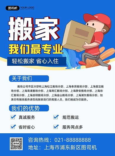 搬家服务蓝色卡通搬运工印刷海报