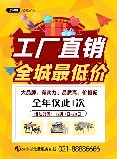 工厂直销底价出售黄色简约印刷海报