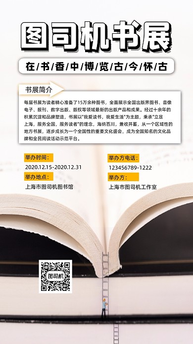 书展宣传手机海报