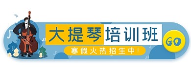 手绘卡通寒假乐器培训胶囊