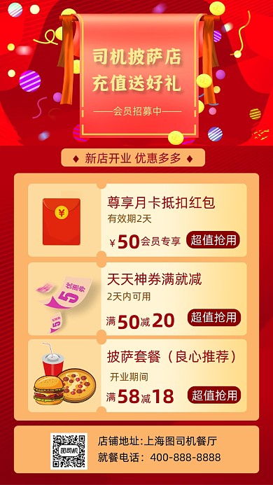 新店开业红色促销手机海报