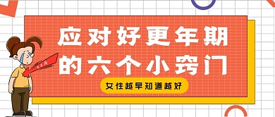 多彩孟菲斯风应对更年期窍门公众号首图