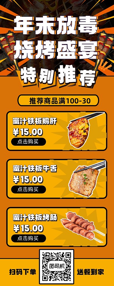年末烧烤餐饮促销海报