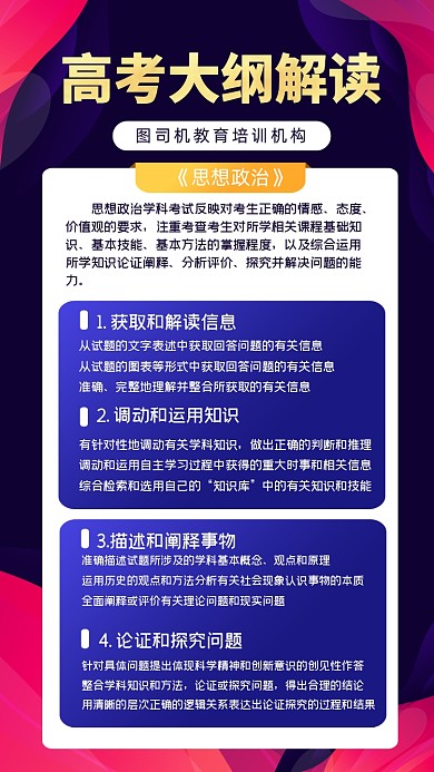 思想政治大纲解读时尚手机海报